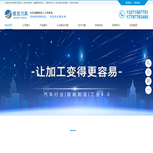 维克刀具