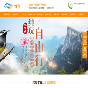 万八千旅游网