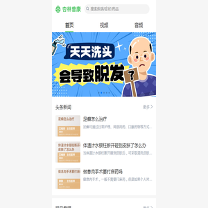 杏林普康