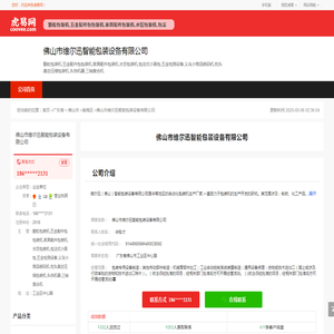 佛山市维尔迅智能包装设备有限公司
