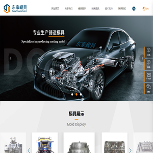 象山东家模具有限公司
