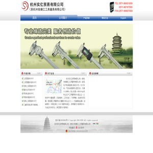 杭州实亿贸易有限公司（原杭州钱塘江工具量具有限公司）