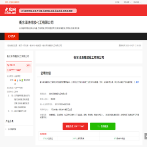 衡水泽浩橡胶化工有限公司