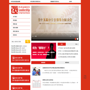 中学生领导力