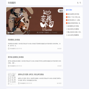 歌词适配网