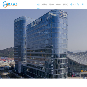 安洁无线科技（苏州）有限公司