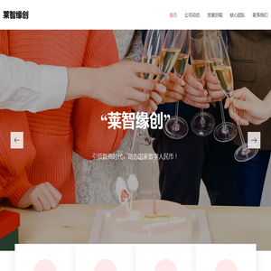 深圳市莱智缘创网络科技有限公司,闲莱玩