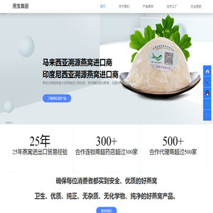 燕窝工厂中国进口批发商
