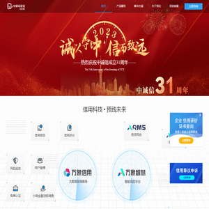 中诚信征信有限公司