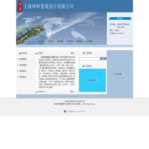 上海坤和景观设计有限公司