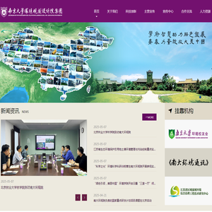 南京大学环境规划设计研究院