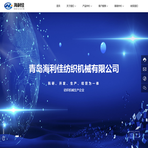 青岛海利佳纺织机械有限公司