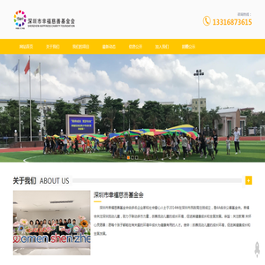深圳市幸福慈善基金会