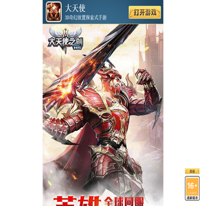 《大天使》官方网站