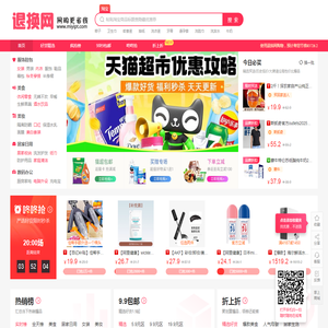 退换网