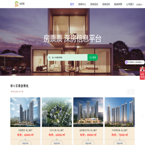 深圳楼盘
