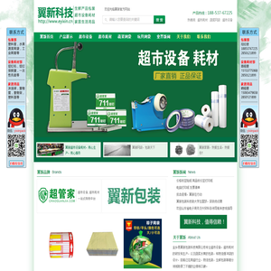 翼新科技