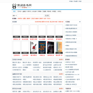 简阅读书网