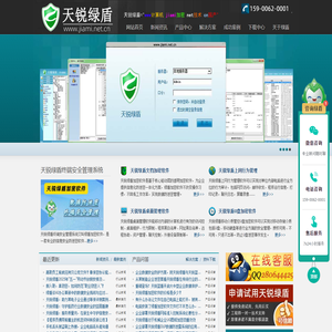 天锐绿盾｜绿盾加密软件｜国产加密软件｜图纸加密软件｜文档加密软件｜U盘加密软件