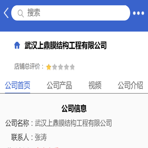 武汉上鼎膜结构工程有限公司「企业信息」