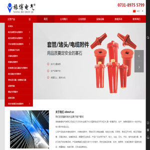湖南橡博电气有限公司