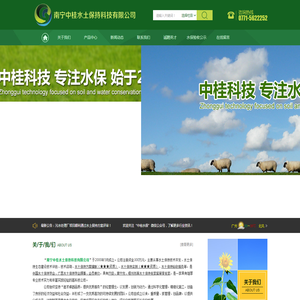 南宁中桂水土保持科技有限公司