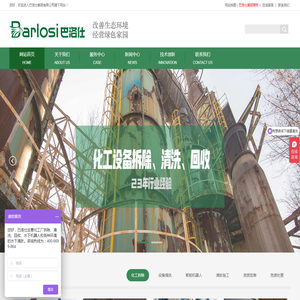 巴洛仕集团