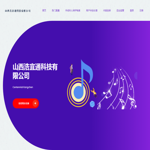 山西浩宜通科技有限公司