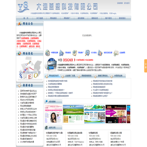 大连网站建设