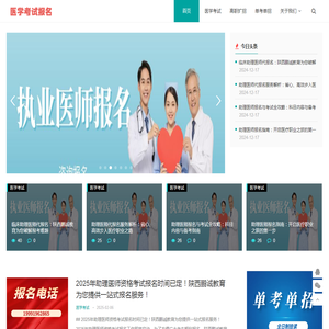 医师报名网