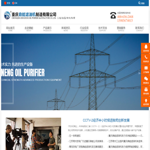 重庆鼎能滤油机制造有限公司