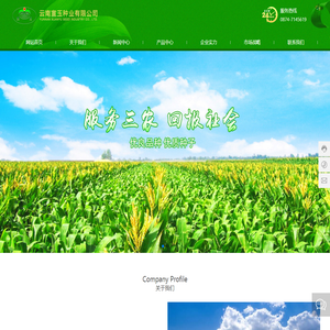 云南宣玉种业有限公司