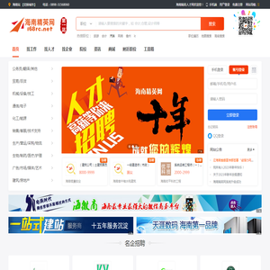 海南精英人才网