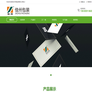 合肥佳州印刷包装有限公司