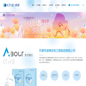 天津市康婷生物工程集团有限公司