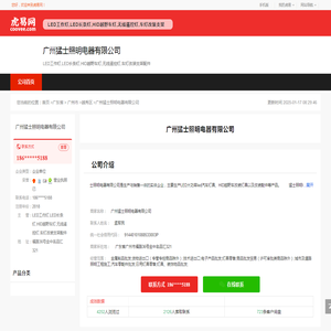 广州猛士照明电器有限公司