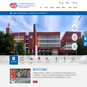 苏州电器科学研究院股份有限公司