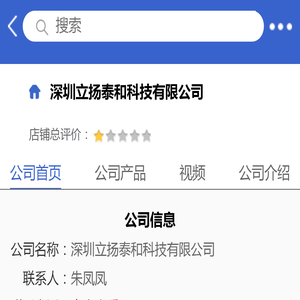 深圳立扬泰和科技有限公司「企业信息」