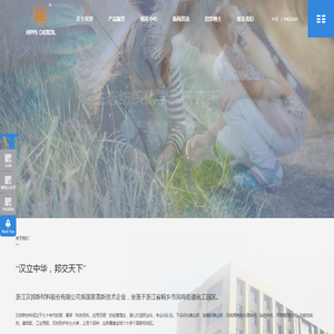 浙江汉邦新材料股份有限公司