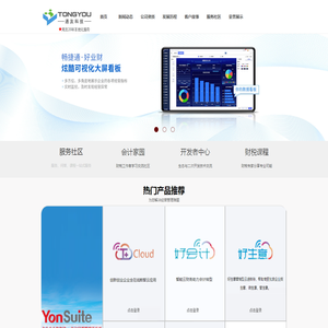 苏州常熟用友软件用友畅捷通(创数通友科技)用友云用友常熟ERP财务软件供应链生产管理仓库购销存协同办公OA客户关系管理CRM用友O2O用友HRT1T3T6T+U8U9NC好会计好生意好业财yonsuite