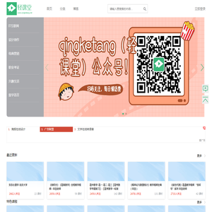 轻课堂