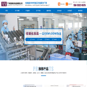 广州化妆品工厂