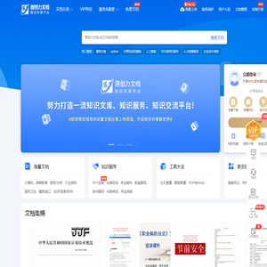 原创力文档