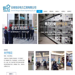 云南恒云电力工程有限公司