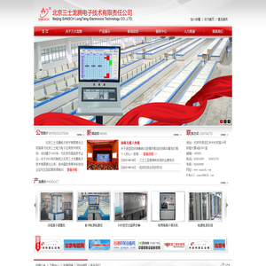 北京三士龙腾电子技术有限责任公司