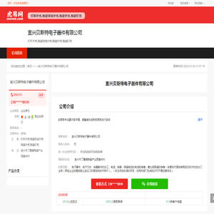 宜兴贝斯特电子器件有限公司