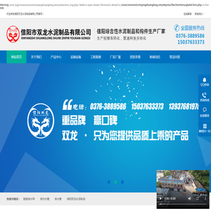 信阳市双龙水泥制品有限公司