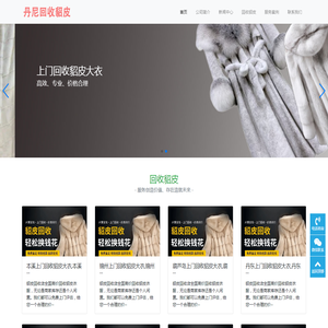 丹尼貂皮回收