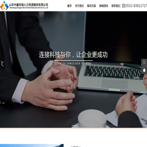 山东中鑫科瑞人力资源服务有限公司