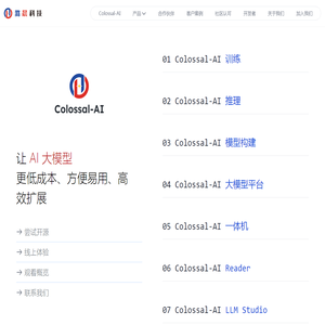潞晨科技
